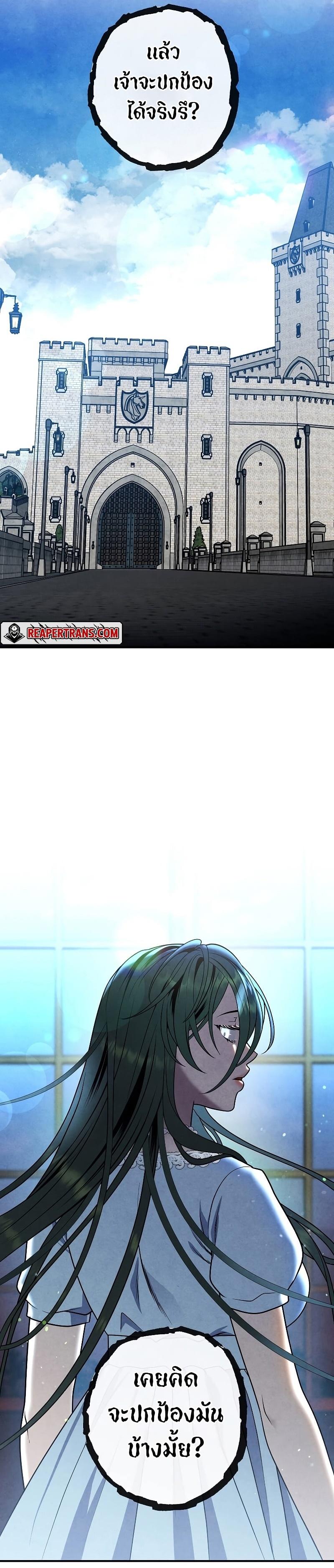 Legendary Youngest Son of the Marquis House ตอนที่ 71 หน้า 16