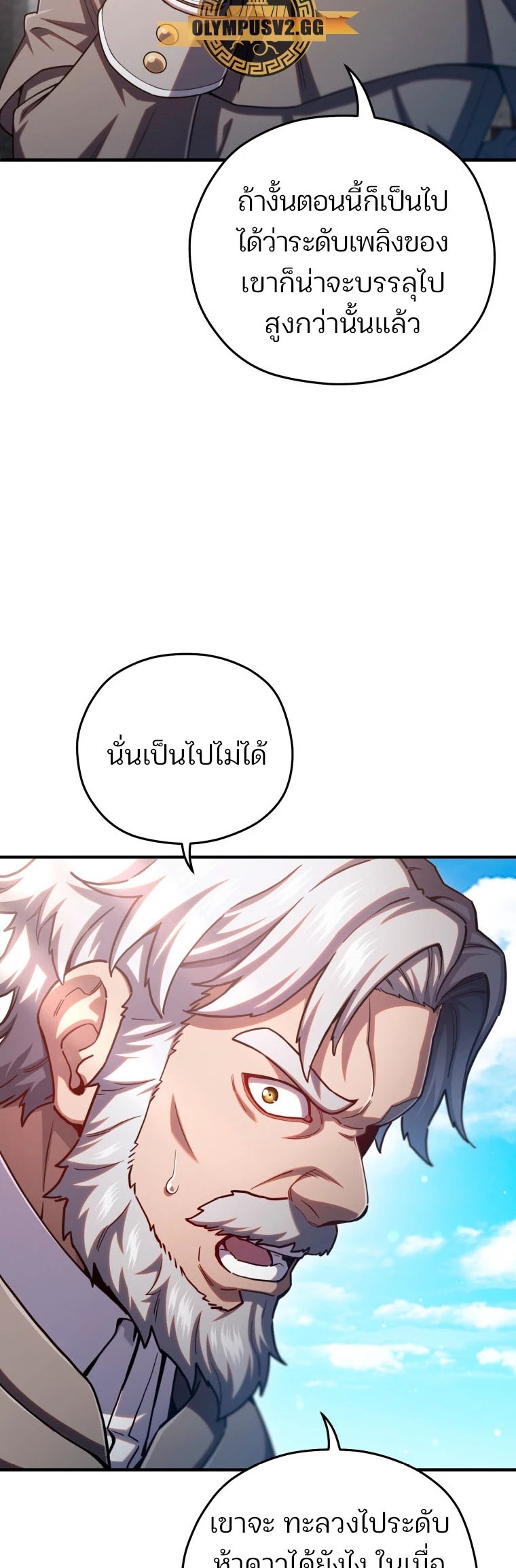 Damn Reincarnation ชีวิตใหม่ของนักรบผู้เสียสละ ตอนที่ 71 หน้า 16