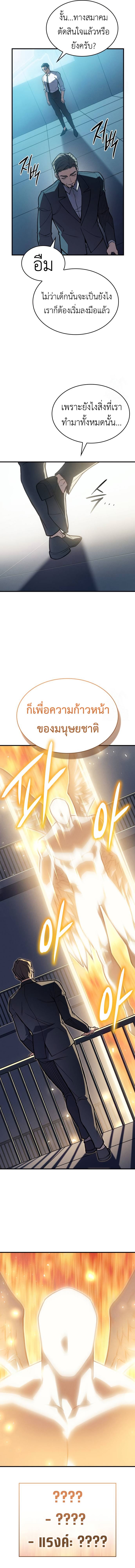 Regressing With the King’s Power เกิดใหม่พร้อมพลังแห่งราชัน ตอนที่ 71 หน้า 16