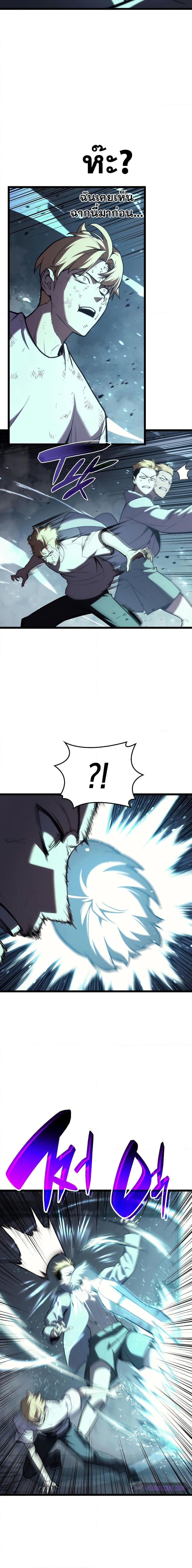 The Return of the Disaster-Class Hero ตอนที่ 71 หน้า 16