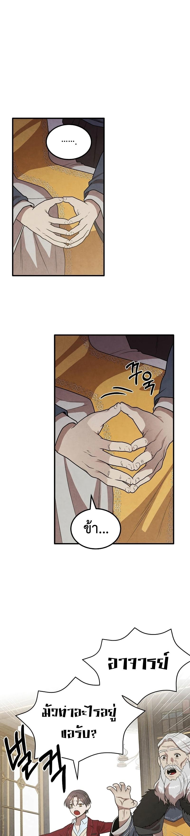 Legendary Youngest Son of the Marquis House ตอนที่ 71 หน้า 17