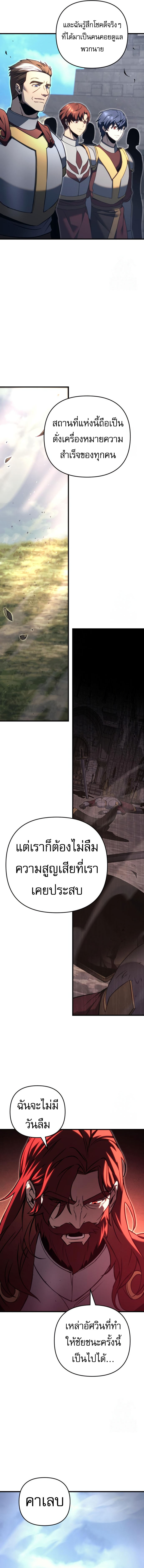 Regressor of the Fallen Family เพลิงสงครามหวนจุติ ตอนที่ 71 หน้า 17