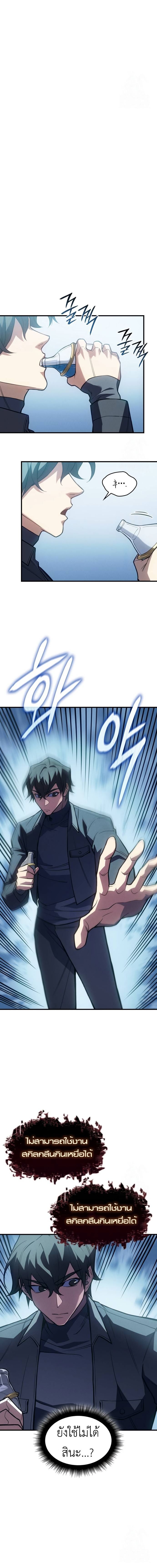 Regressing With the King’s Power เกิดใหม่พร้อมพลังแห่งราชัน ตอนที่ 71 หน้า 17