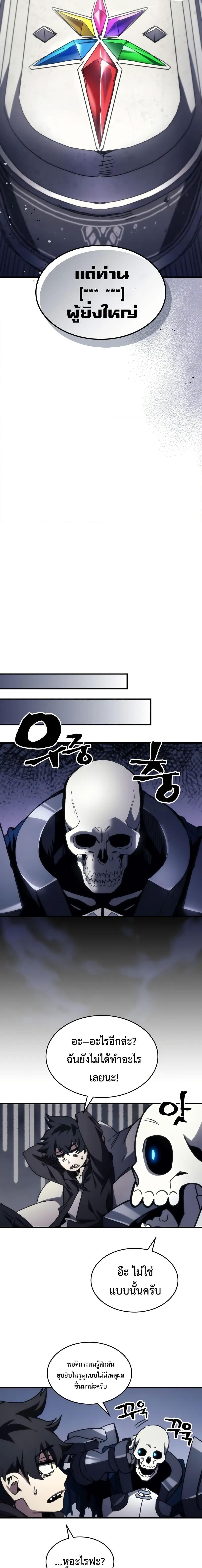 Mr Devourer Please Act Like a Final Boss ทำตัวให้สมกับเป็นมอนสเตอร์บอสหน่อยสิ คุณสวอลโลว์! ตอนที่ 71 หน้า 17