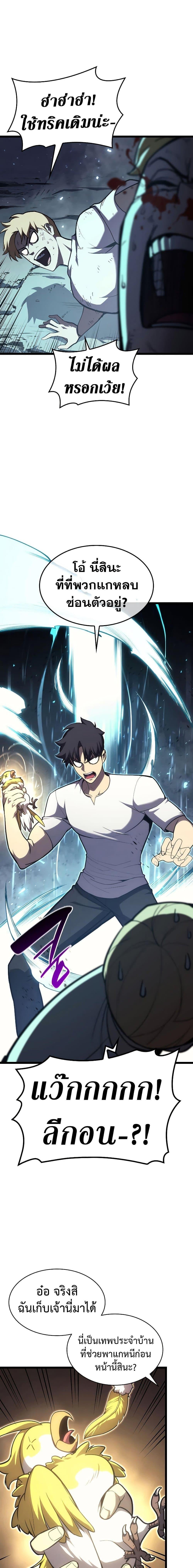 The Return of the Disaster-Class Hero ตอนที่ 71 หน้า 17