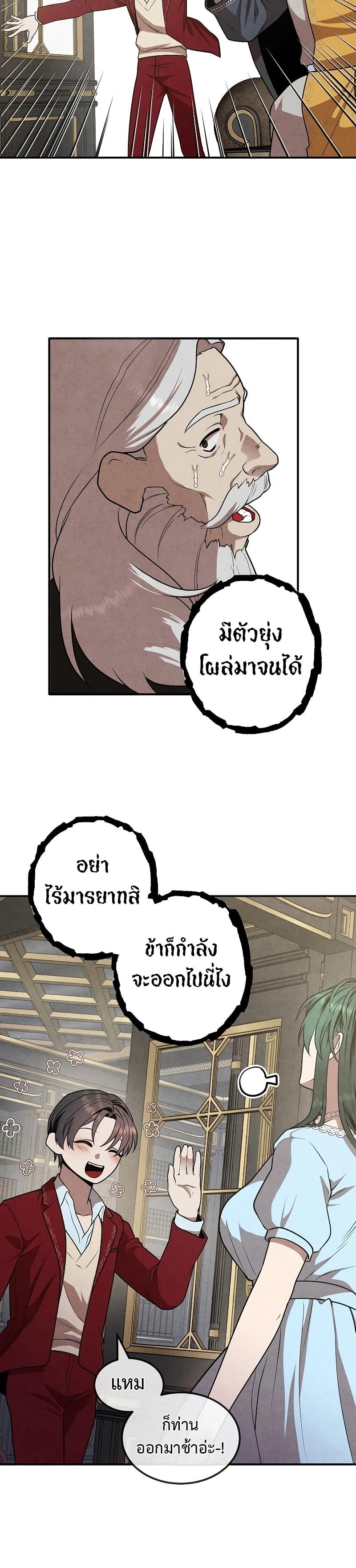 Legendary Youngest Son of the Marquis House ตอนที่ 71 หน้า 18