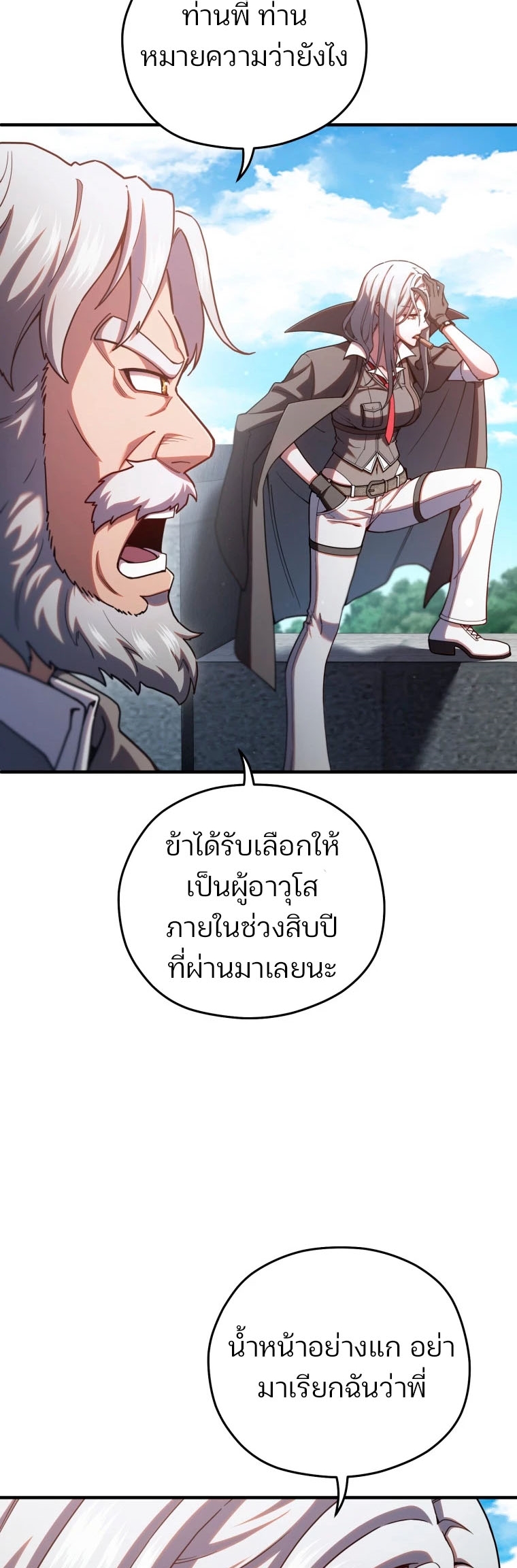 Damn Reincarnation ชีวิตใหม่ของนักรบผู้เสียสละ ตอนที่ 71 หน้า 18