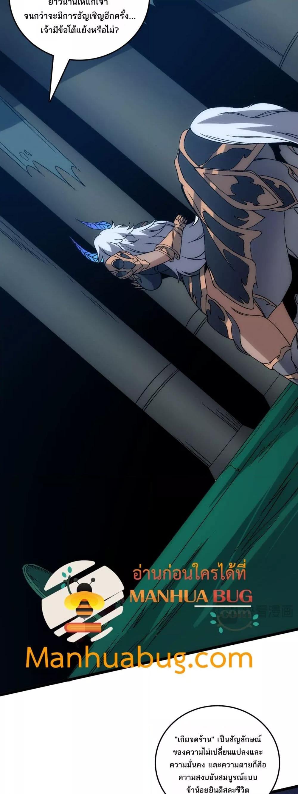 Starting as the Black Dragon BOSS เริ่มต้นในฐานะ บอสมังกรดำเวลตัน ตอนที่ 71 หน้า 18