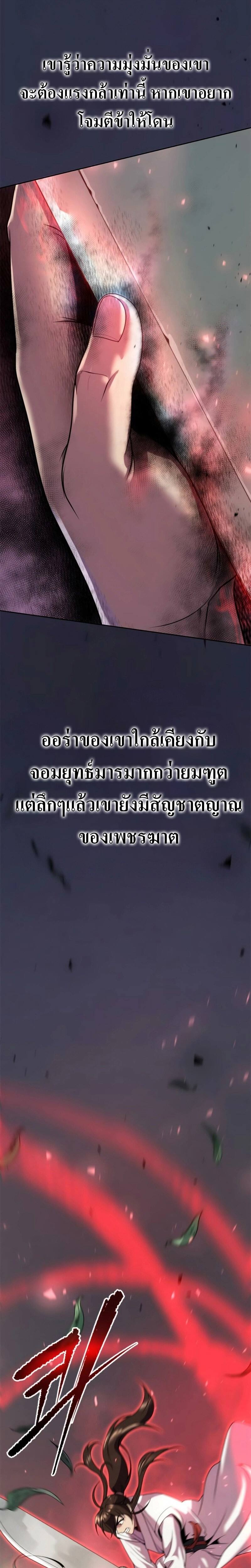 Chronicles of the Demon Faction ตำนานการเกิดใหม่ในลัทธิมาร ตอนที่ 71 หน้า 18