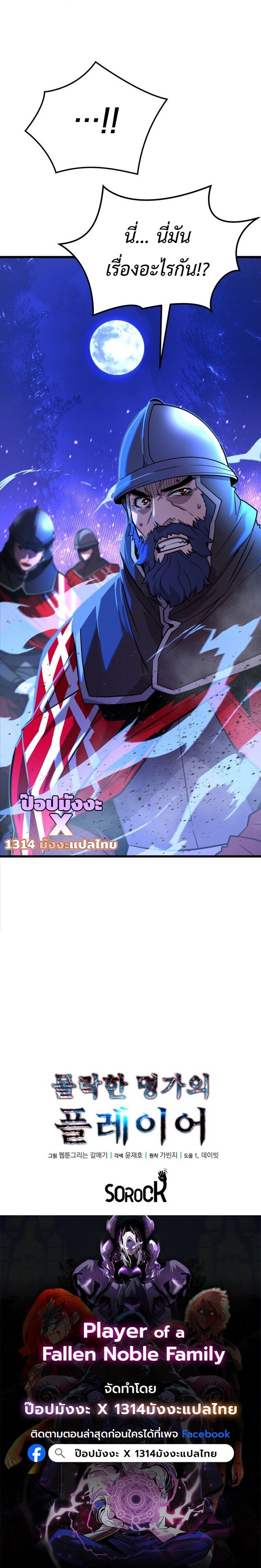 Player of a Fallen Noble Family ตอนที่ 7 118
