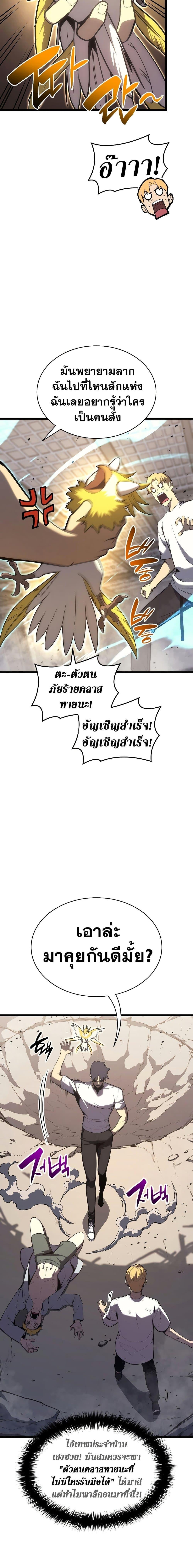 The Return of the Disaster-Class Hero ตอนที่ 71 หน้า 18