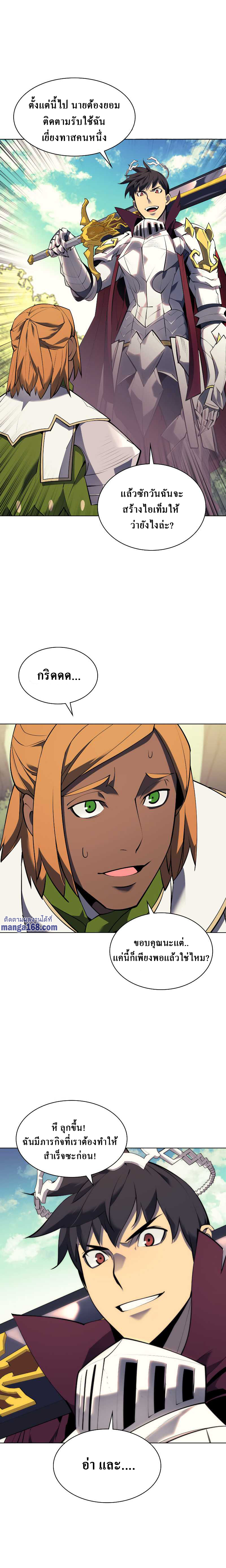 Overgeared จ้าวแห่งยุทธภัณฑ์ ตอนที่ 71 หน้า 19