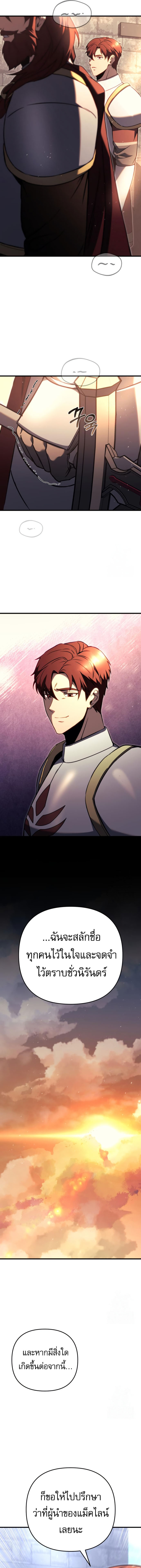 Regressor of the Fallen Family เพลิงสงครามหวนจุติ ตอนที่ 71 หน้า 19