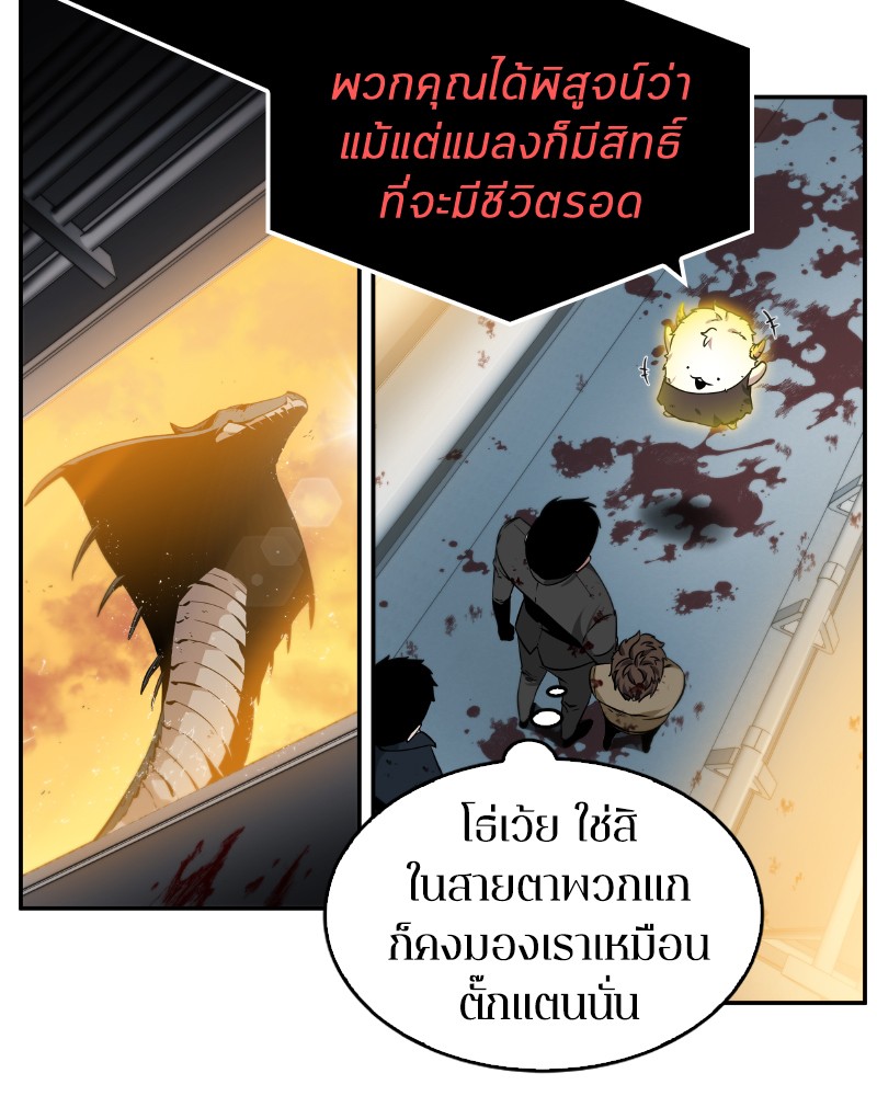 Omniscient Reader อ่านชะตาวันสิ้นโลก ตอนที่ 7 หน้า 119