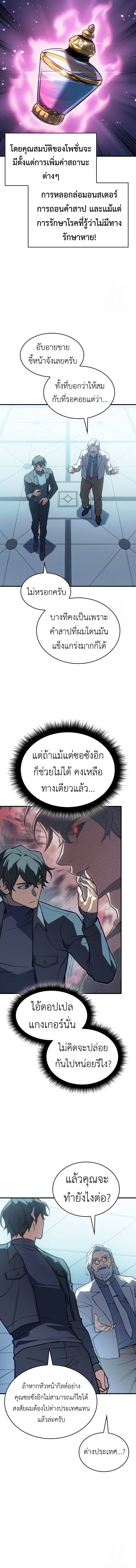 Regressing With the King’s Power เกิดใหม่พร้อมพลังแห่งราชัน ตอนที่ 71 หน้า 19