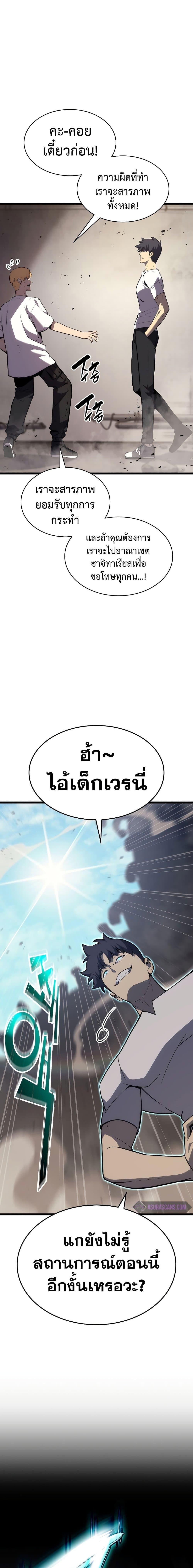 The Return of the Disaster-Class Hero ตอนที่ 71 หน้า 19
