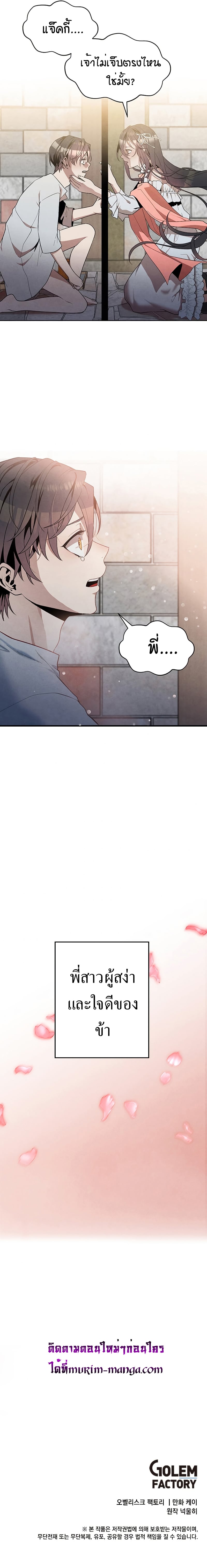 Legendary Youngest Son of the Marquis House ตอนที่ 7 หน้า 5