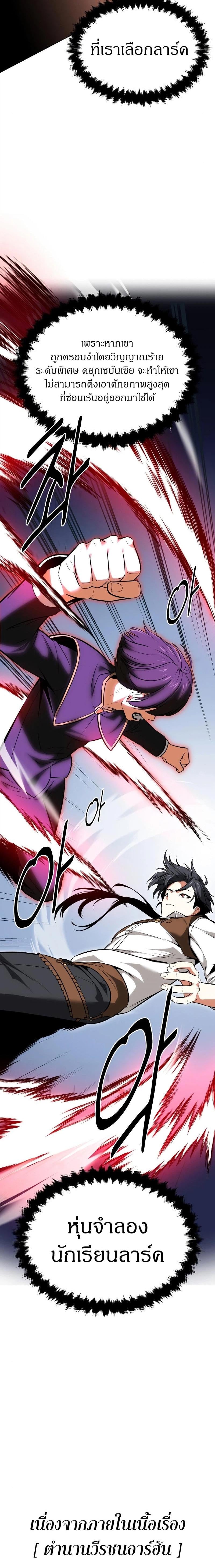 I Killed an Academy Player เมื่อผมอยากฆ่าเพลเยอร์ ตอนที่ 7 หน้า 12