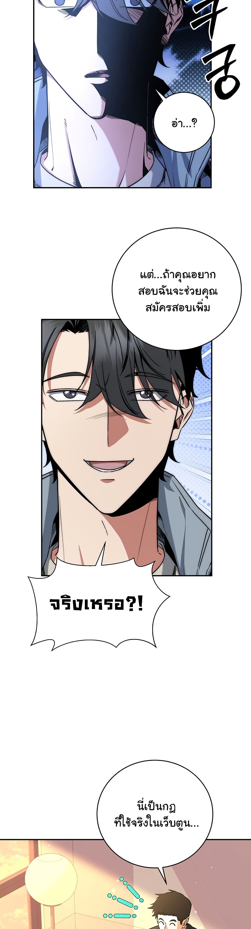 Return of the Sword God-Rank Civil Servant ตอนที่ 7 หน้า 12