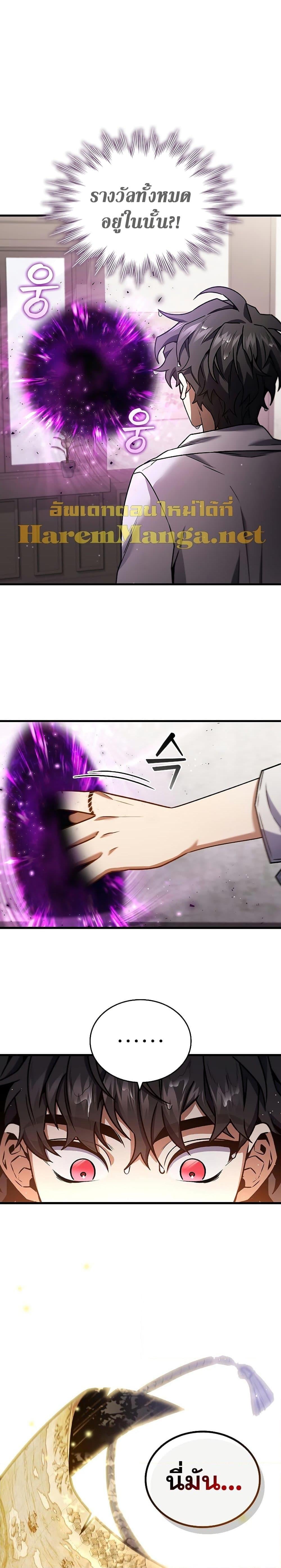 Dragon-Devouring Mage ย้อนเวลาจอมเวทย์กลืนมังกร ตอนที่ 7 หน้า 12