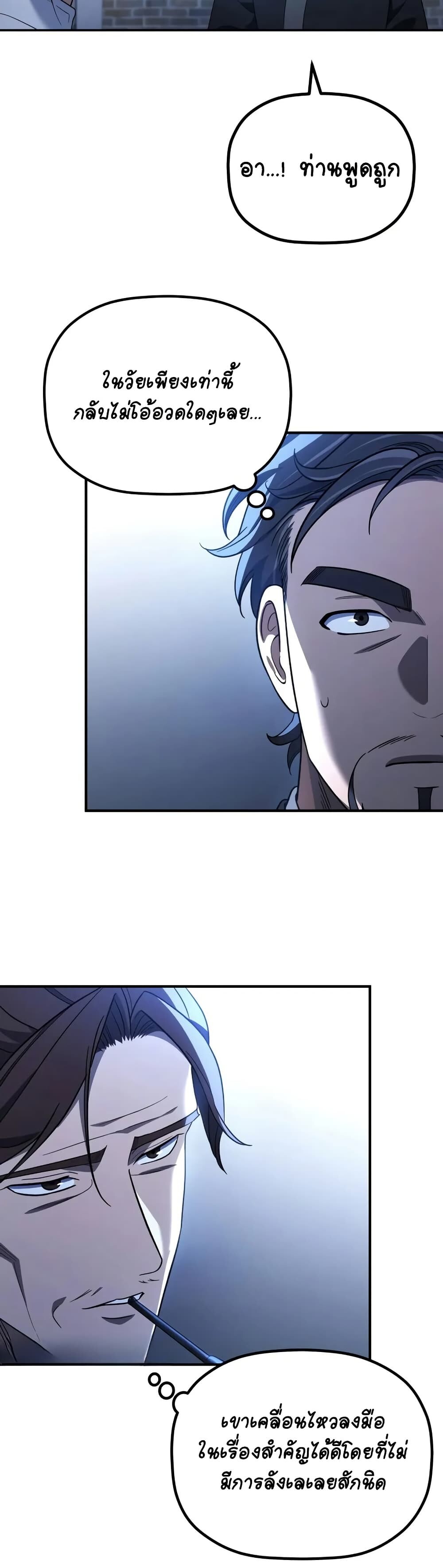 The Youngest Son of the Eunhae Sangdan บุตรชายคนสุดท้องแห่งหอการค้าอึนเฮ ตอนที่ 7 หน้า 12