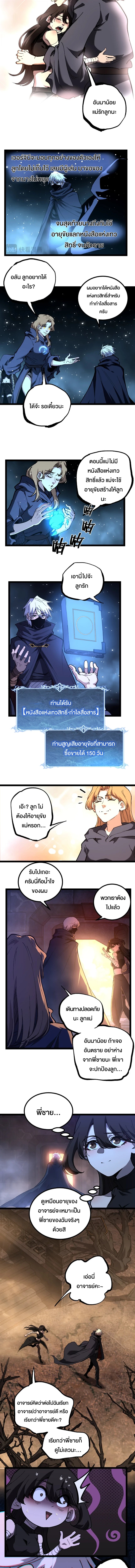 God-level Assassin, I Am the Shadow ตอนที่ 71 2