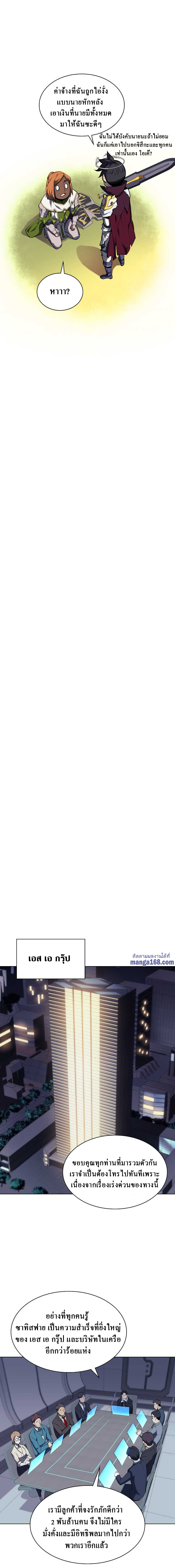 Overgeared จ้าวแห่งยุทธภัณฑ์ ตอนที่ 71 หน้า 20