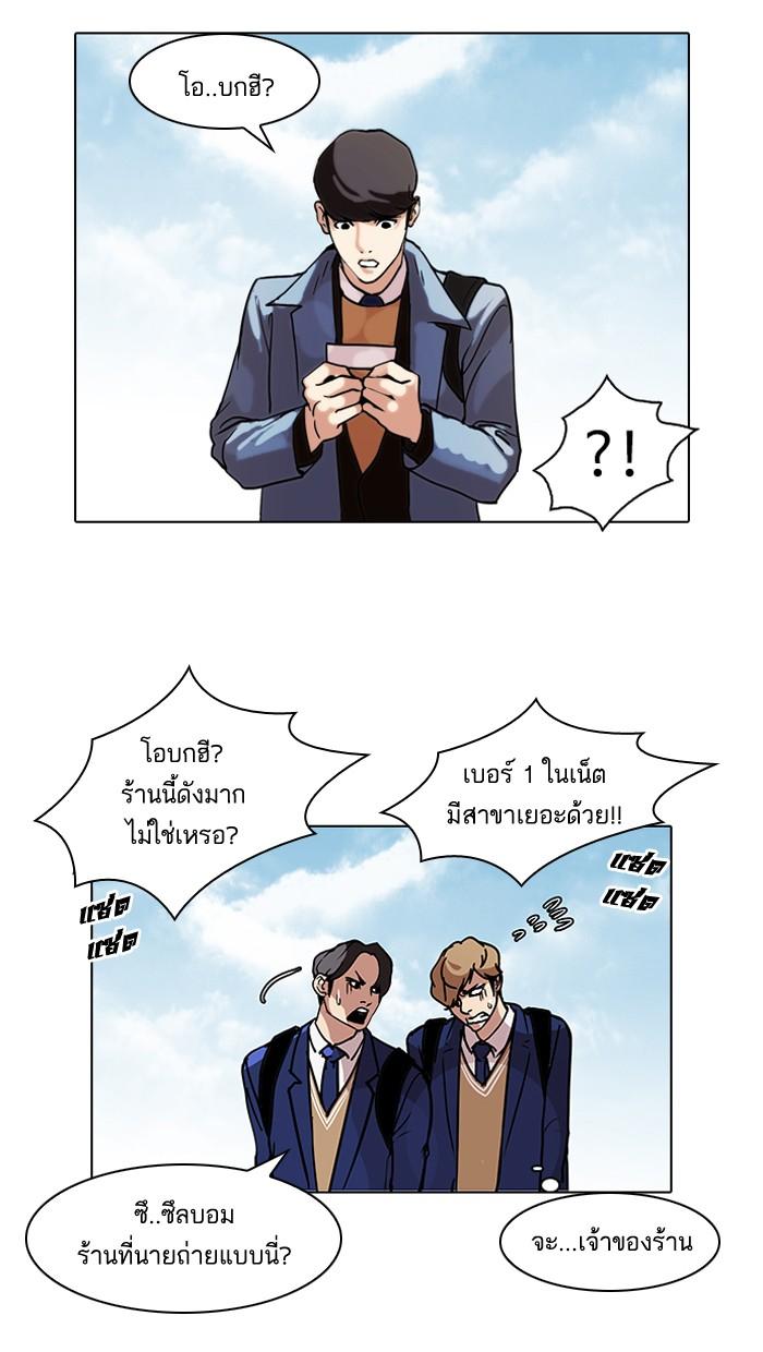 Lookism ตอนที่ 71 20