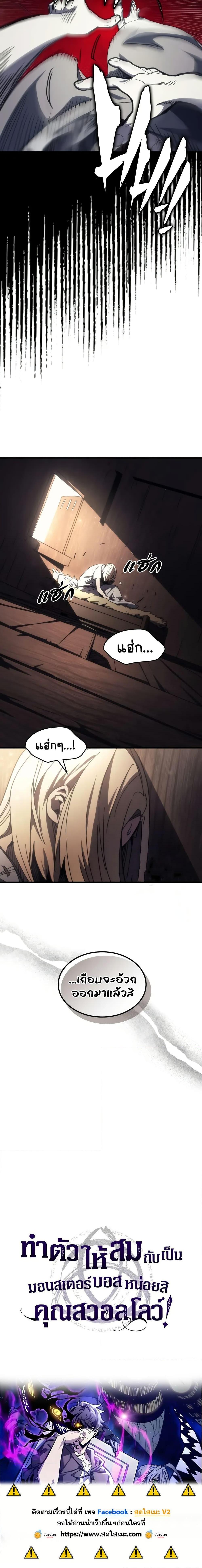 Mr Devourer Please Act Like a Final Boss ทำตัวให้สมกับเป็นมอนสเตอร์บอสหน่อยสิ คุณสวอลโลว์! ตอนที่ 71 หน้า 20