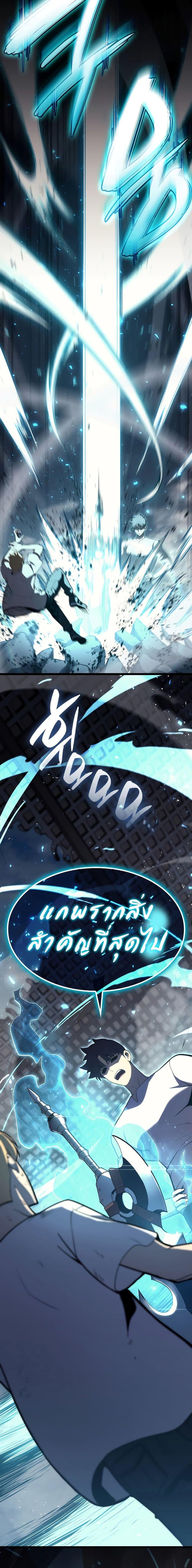 The Return of the Disaster-Class Hero ตอนที่ 71 หน้า 20