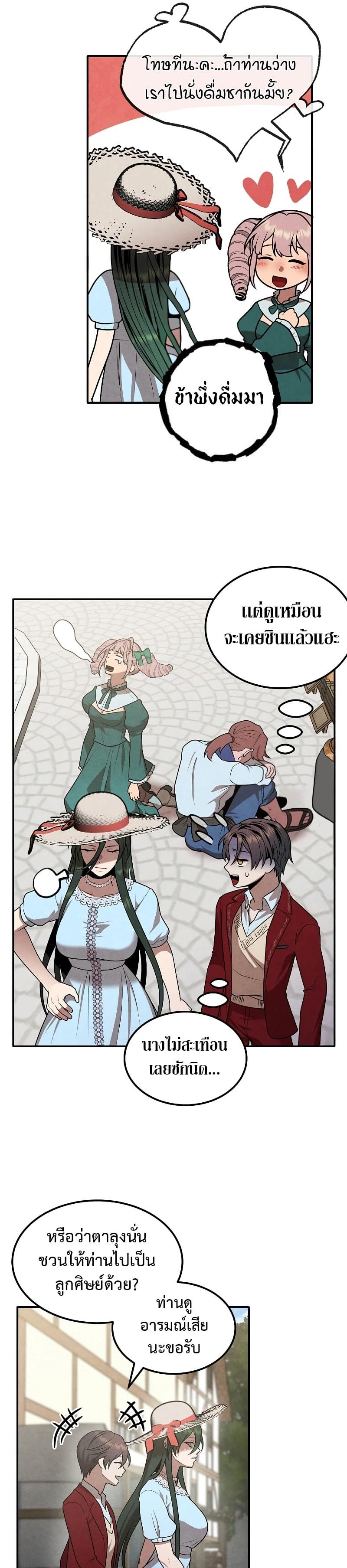 Legendary Youngest Son of the Marquis House ตอนที่ 71 หน้า 21