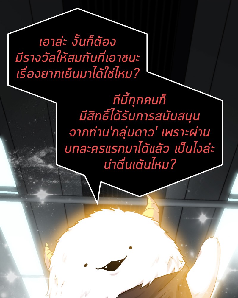 Omniscient Reader อ่านชะตาวันสิ้นโลก ตอนที่ 7 หน้า 121