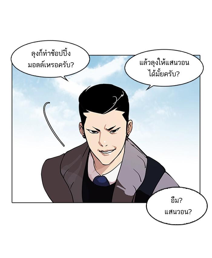 Lookism ตอนที่ 71 21