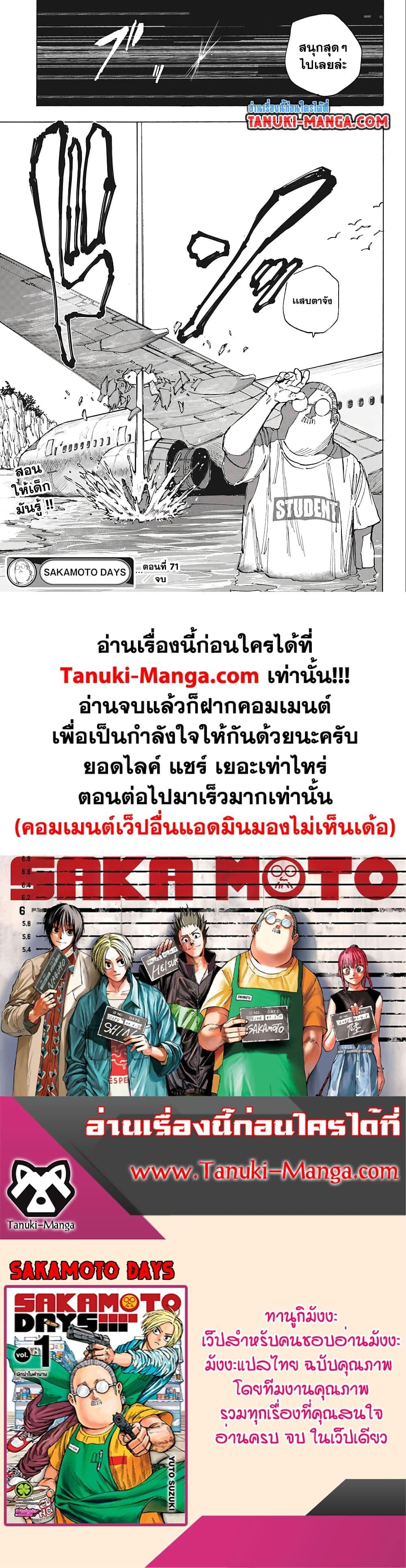 Sakamoto Days ตอนที่ 71 หน้า 21