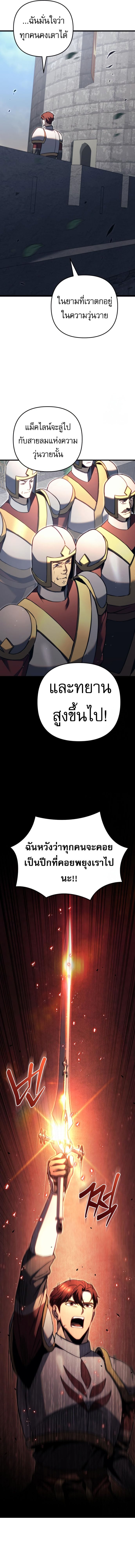 Regressor of the Fallen Family เพลิงสงครามหวนจุติ ตอนที่ 71 หน้า 21