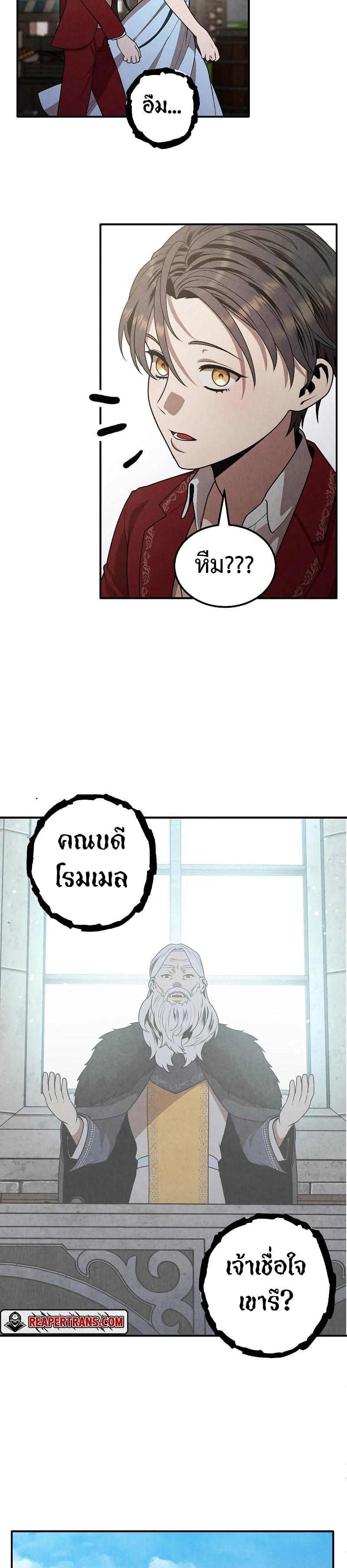 Legendary Youngest Son of the Marquis House ตอนที่ 71 หน้า 22