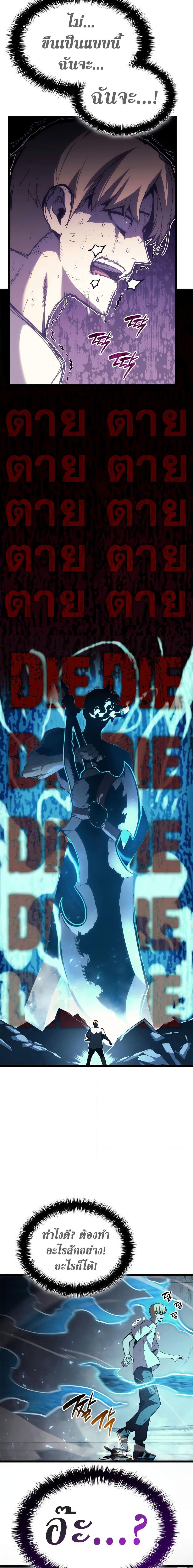 The Return of the Disaster-Class Hero ตอนที่ 71 หน้า 22