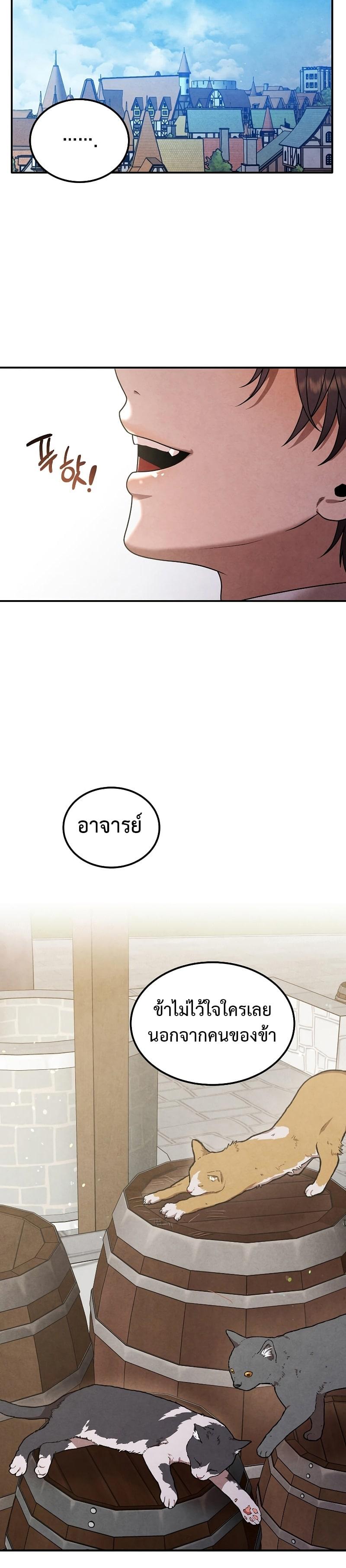 Legendary Youngest Son of the Marquis House ตอนที่ 71 หน้า 23