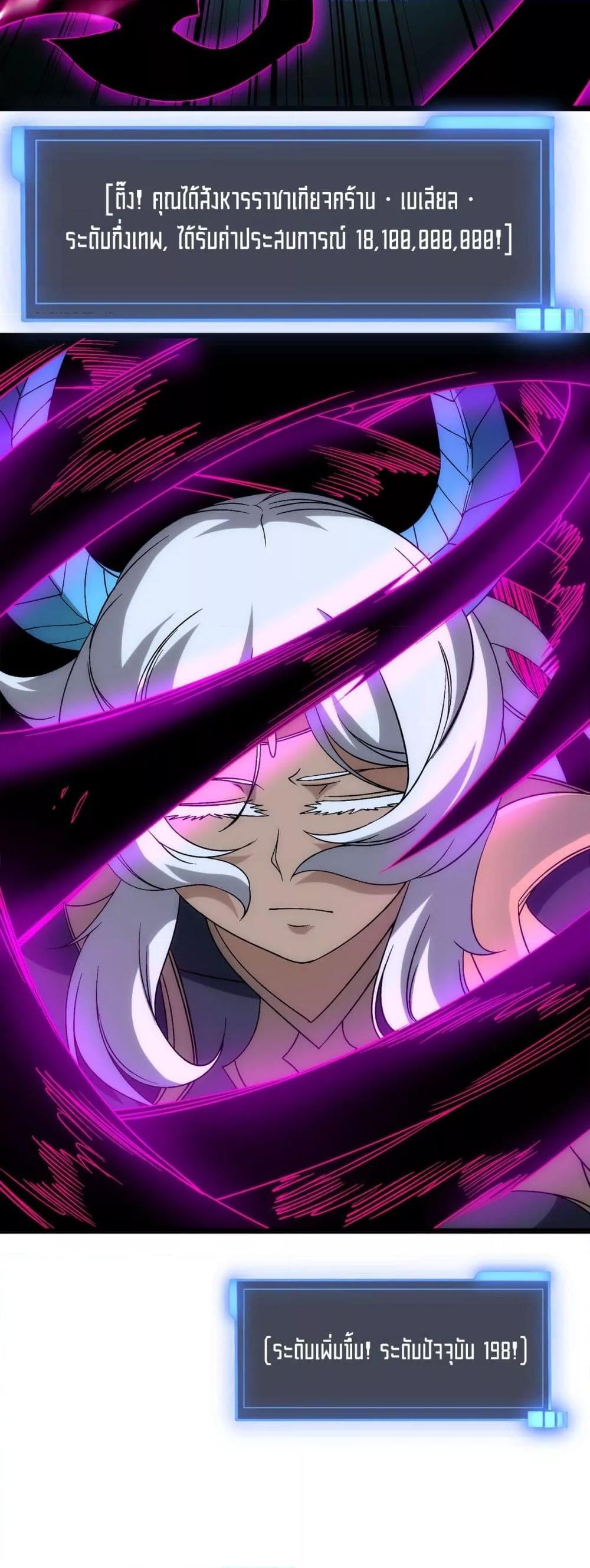 Starting as the Black Dragon BOSS เริ่มต้นในฐานะ บอสมังกรดำเวลตัน ตอนที่ 71 หน้า 23