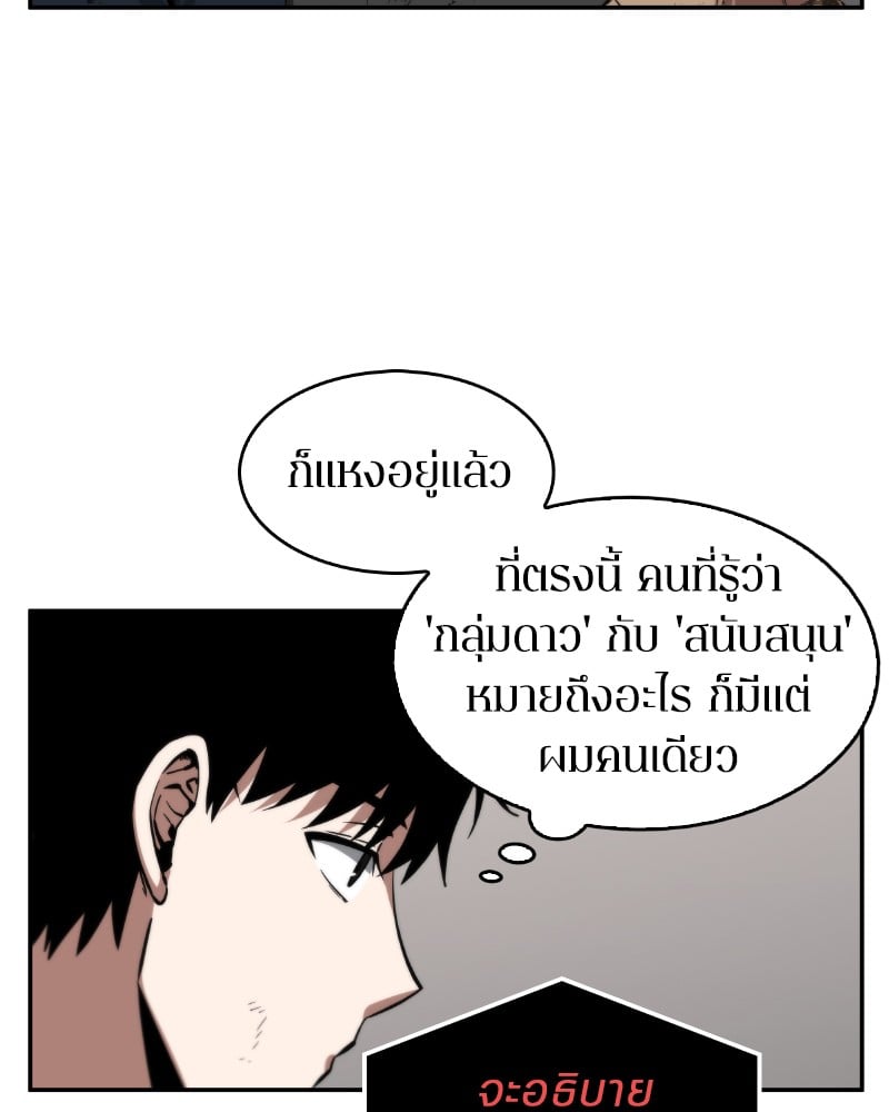 Omniscient Reader อ่านชะตาวันสิ้นโลก ตอนที่ 7 หน้า 124