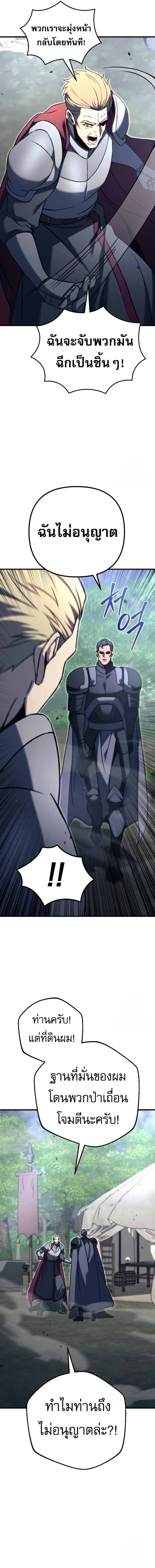 Regressor of the Fallen Family เพลิงสงครามหวนจุติ ตอนที่ 71 หน้า 24