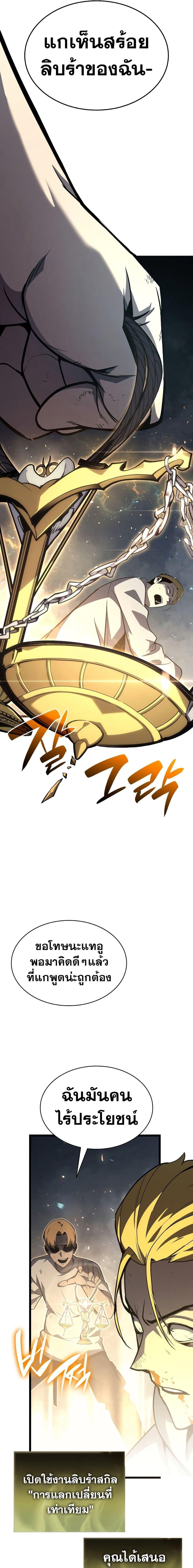 The Return of the Disaster-Class Hero ตอนที่ 71 หน้า 24