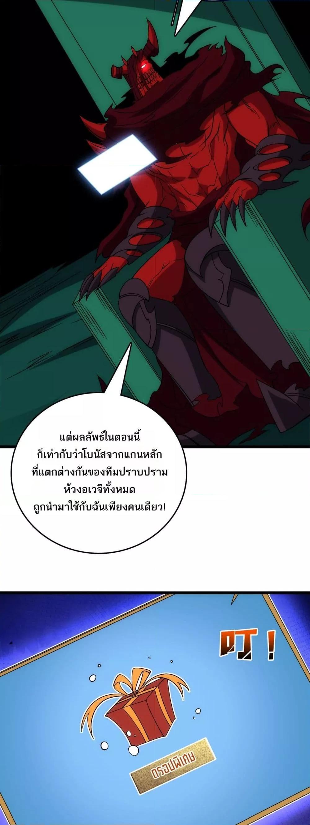 Starting as the Black Dragon BOSS เริ่มต้นในฐานะ บอสมังกรดำเวลตัน ตอนที่ 71 หน้า 25