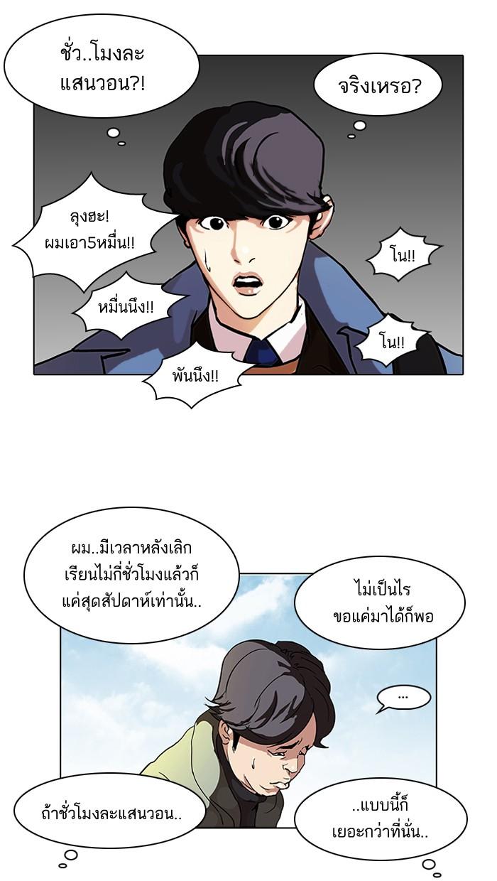 Lookism ตอนที่ 71 25