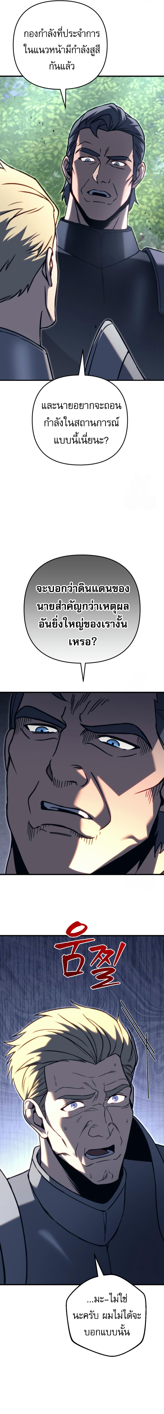 Regressor of the Fallen Family เพลิงสงครามหวนจุติ ตอนที่ 71 หน้า 25
