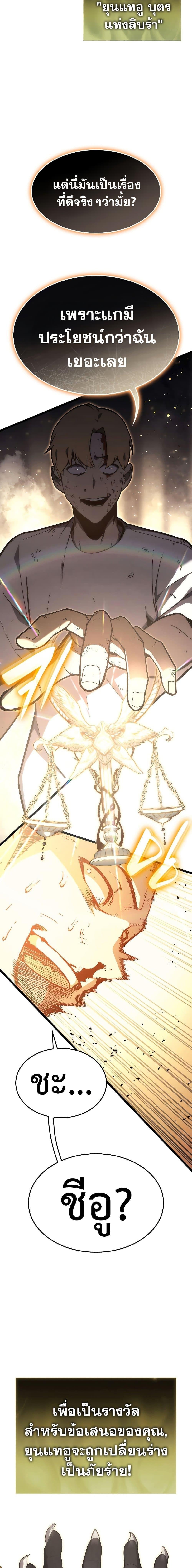 The Return of the Disaster-Class Hero ตอนที่ 71 หน้า 25
