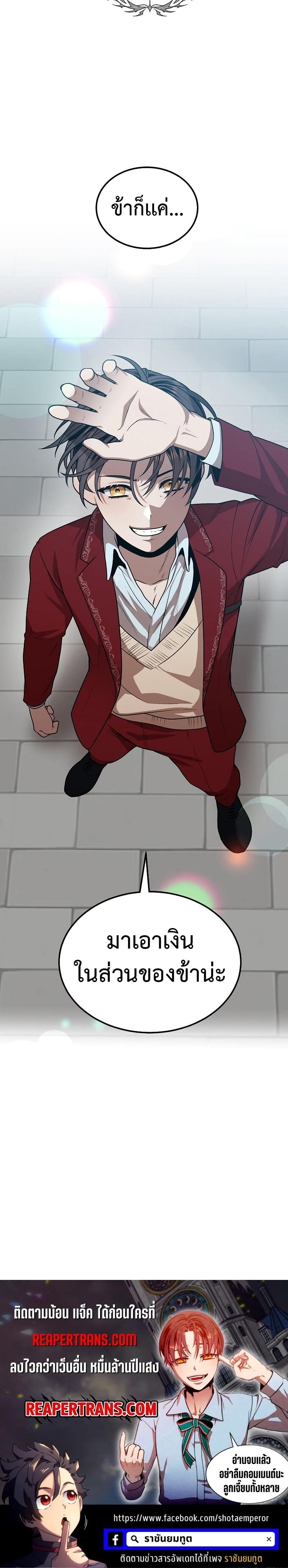 Legendary Youngest Son of the Marquis House ตอนที่ 71 หน้า 26