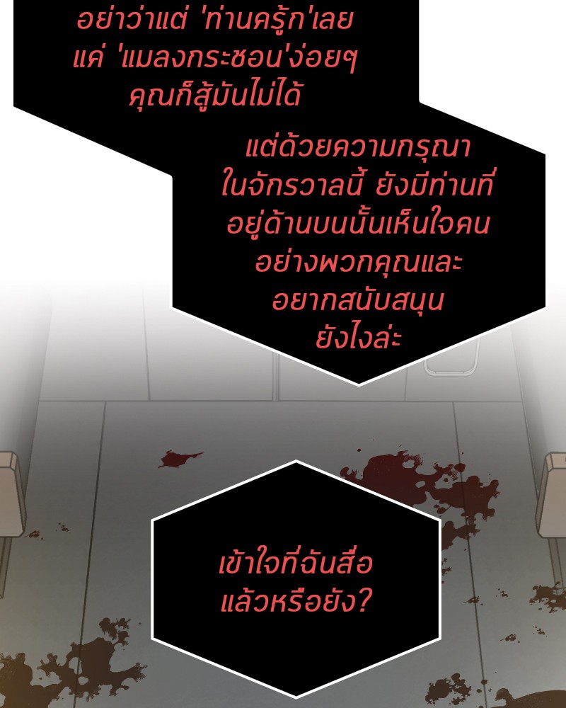 Omniscient Reader อ่านชะตาวันสิ้นโลก ตอนที่ 7 หน้า 126