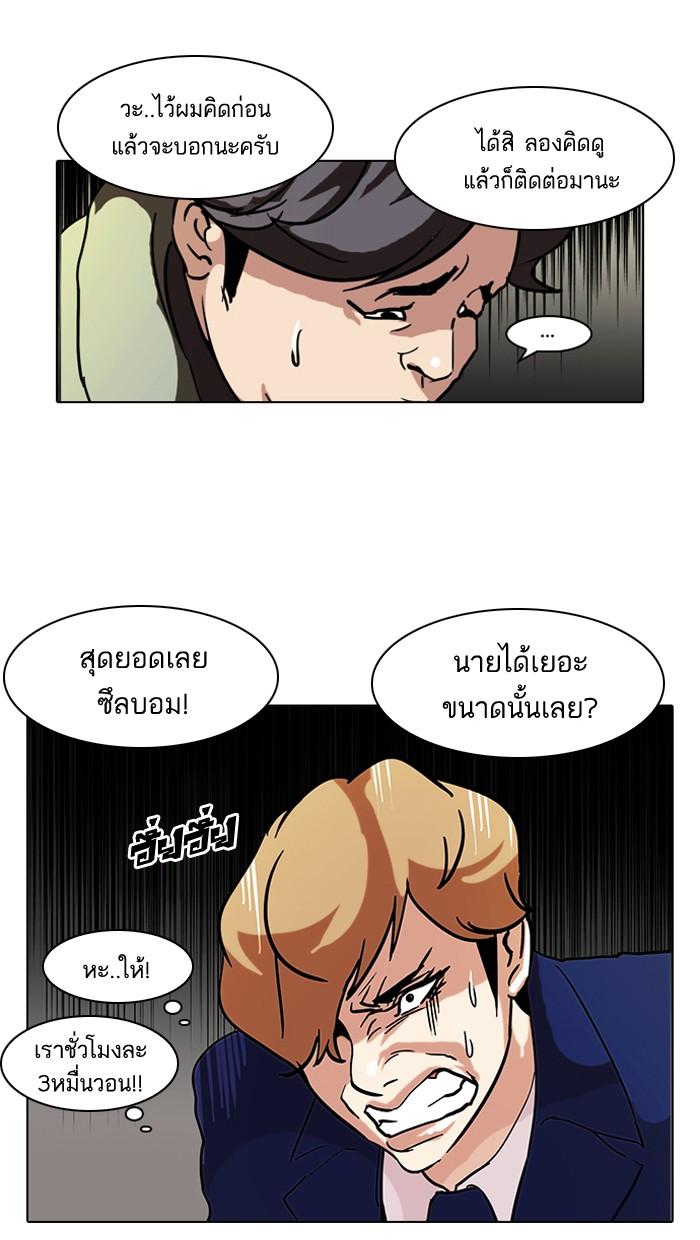 Lookism ตอนที่ 71 26