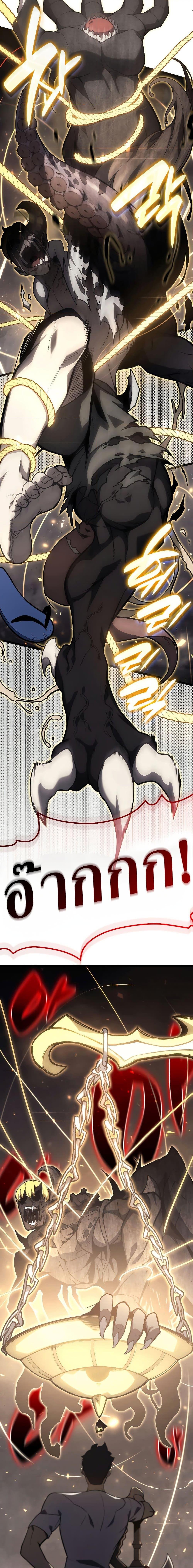 The Return of the Disaster-Class Hero ตอนที่ 71 หน้า 26
